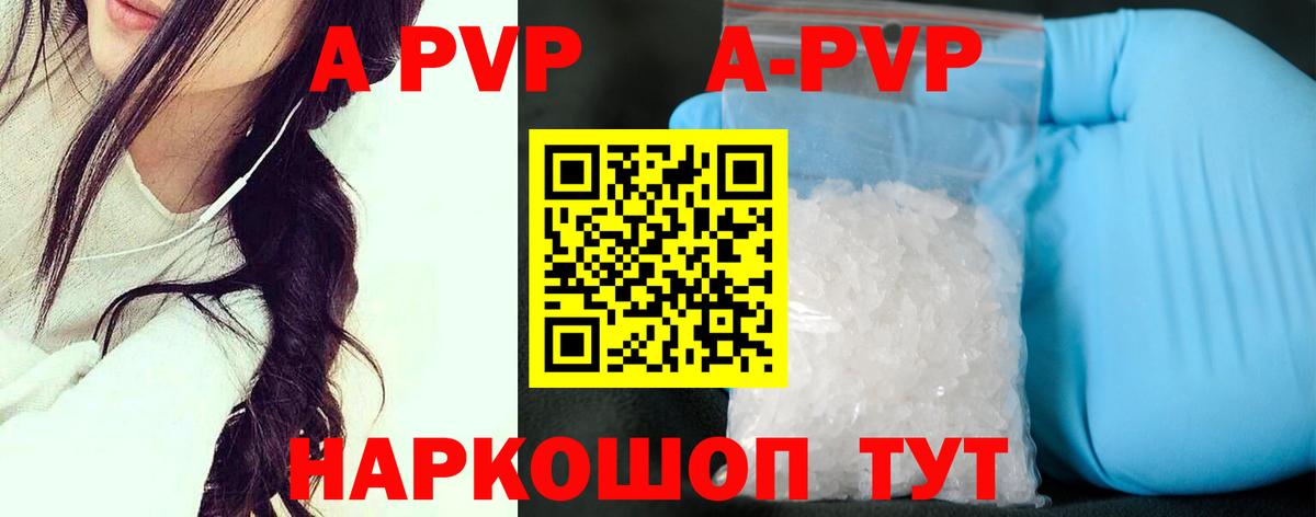 A PVP Соль  A PVP мука  Вход с VPN  Видное 