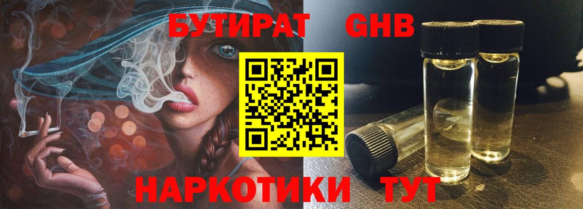 Бутират оксибутират  Вход с VPN  Видное 
