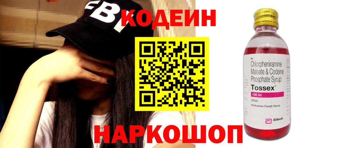 Видное  Codein напиток Lean (лин)  Вход с VPN 