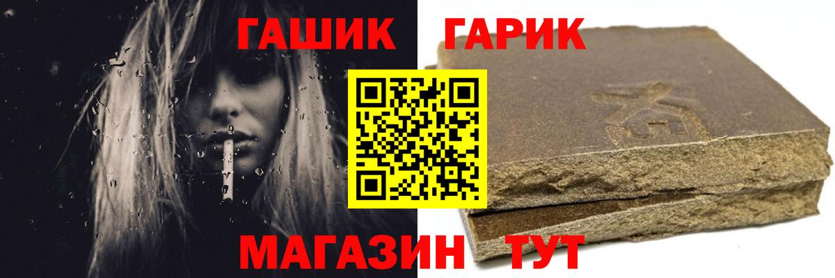 ГАШ гашик Видное