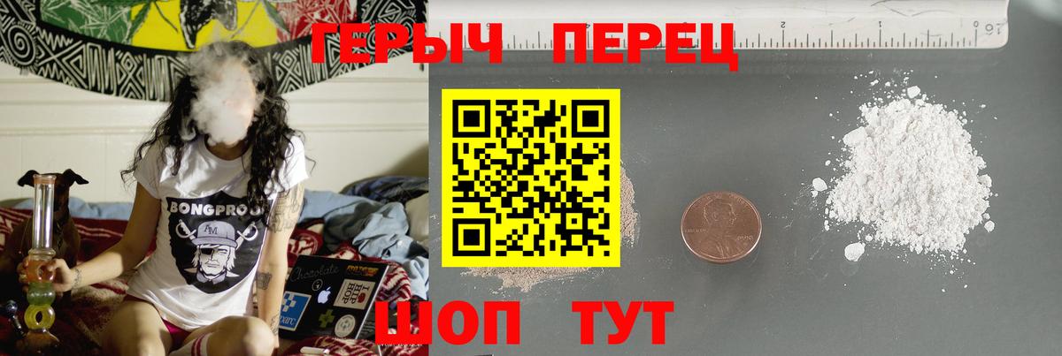 Героин хмурый Видное