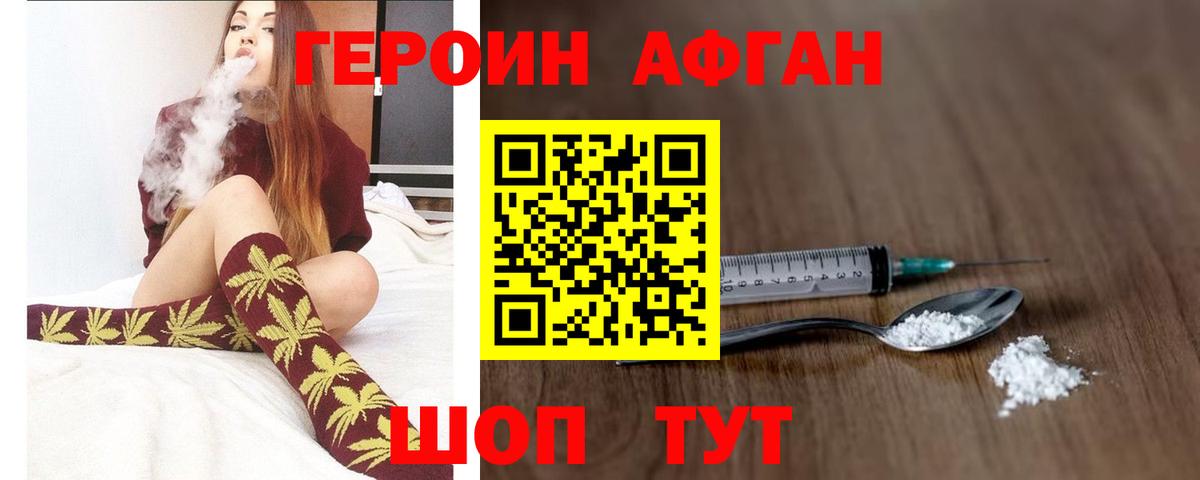 Видное  ГЕРОИН  Вход с VPN  ГЕРОИН белый 