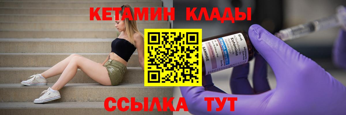Кетамин VHQ  Вход с VPN  площадка формула  Видное 