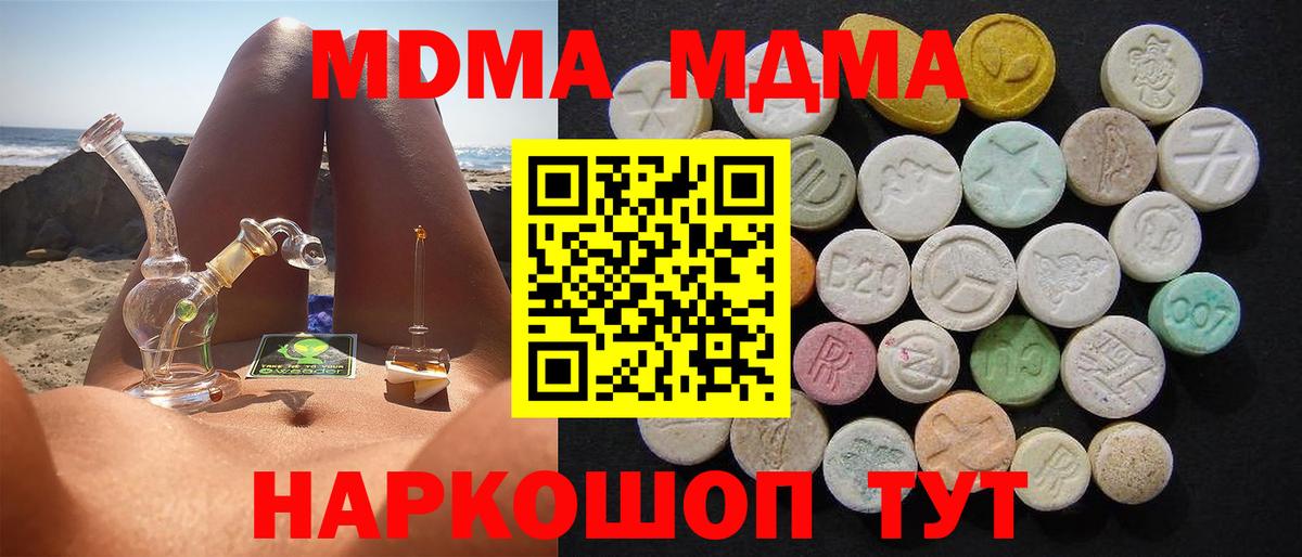 МДМА  MDMA crystal  Вход с VPN  Видное 