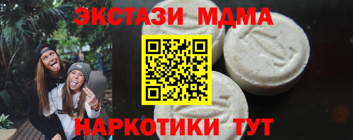 MDMA молли Видное