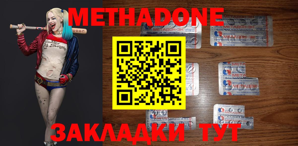 Метадон белоснежный Видное