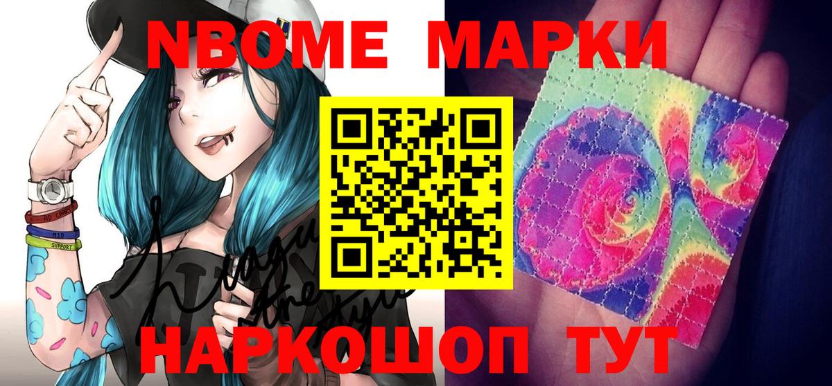 Марки 25I-NBOMe  Марки 25I-NBOMe 1,8мг  Вход с VPN  Видное 